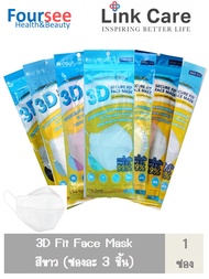 หน้ากาก Link Care 3D Mask (ซอง 3 ชิ้น) สีขาว แถมฟรี!! 1ชิ้น