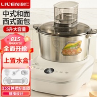 Liven dough kneading machine household dough kneading machine chef Machine full-automatic dough stirring machine multi-functional intelligent dough waking machine dough making machine bread flour fermentation cooking machine 5 liter HMJ-D5600