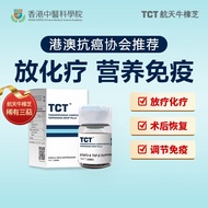 【保税仓】TCT航天牛樟芝三萜滴丸 癌症专用肿瘤放化疗后补白细胞菌物术后营养补品 增强免疫力和抵抗力 1瓶装