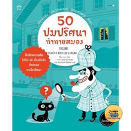 Book 50 Brain Challenge Puzzle Knots (Paperback) ShopBook1295 extra