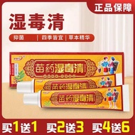 Shiduqing Ointment Genuine Skin Pruritus Bacteriostatic Itching Wet Itching Miao Medicine Cream Miao