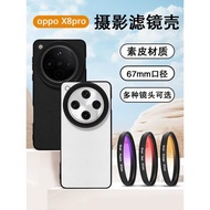 適用于OPPO FIND X8pro手機攝影濾鏡殼專業攝影套裝鏡頭殼find x8攝影殼外接濾鏡保護蓋鏡頭蓋CPL攝影套裝