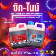 ซิก-ไนน์ 69 หัวเชื้อน้ำเชื่อมเข้มข้น (แบบแกลอน 1ลิตร)