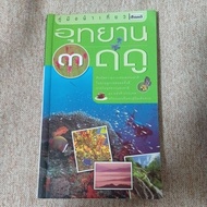 Tour Guide Park 3 Seasons (B7)