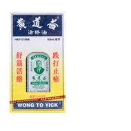 黃道益活絡油