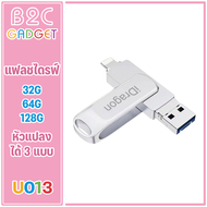 iDragon U013 IDrive32G/64G/128G Super High Speed USB 3.0 แฟลชไดร์ฟ 3 in 1