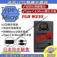 星視野 免運 ROWA 樂華 FOR FUJI XT4 X-T4 NP-W235 LCD Type-C USB 充電器