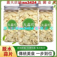 滿299發貨@手工黃金蒜片 200G （超薄)蒜片 蒜片酥 蒜頭酥 香蒜瓦片 酥炸蒜頭片 料理蒜片 炸蒜頭  露天市集