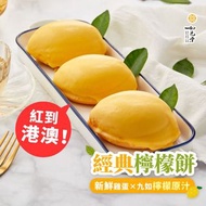 ⛔截單日: 8月13日❤️‍🔥【如邑堂】綿密檸檬餅 8入組 (蛋奶素) 🍋🍪