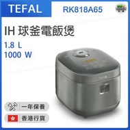 特福 - RK818A65 Rice Master IH 球釜電飯煲1.8L (10杯) 1000W【香港行貨】