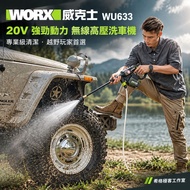 WORX 水槍 | 高壓洗車機 高壓清洗機 高壓水槍機 | 高壓洗地機 高壓水槍洗地 WU633