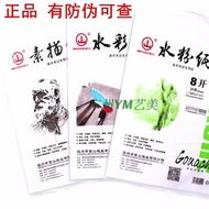 5 Bags Free Shipping Mountain Brand Sketch Paper 4k Gouache Paper 8k Watercolor Paper 8k Lead Drawin