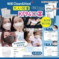 韓國KF94成人口罩，兒童口罩