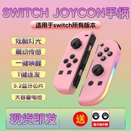 BAISPAI SwitchRGB Light Effect JoyCon Handle Nintendo NS Universal Vibration E3.23