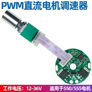 545/550/555 DC motor PWM stepless speed regulator module micro motor DC motor stepless speed regula