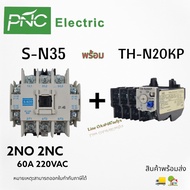 S-N35+TH-N20 โอเวอร์โหลด แมกเนติกคอนแทคเตอร์ S-N Magnetic Contactor Coil 220V 2NO 2NC 3 Phase AC Mot