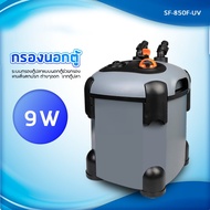 กรองนอกตู้ รุ่น SF-850F-UV /SF-850F/ SF-1000F-UV /SF-1000F/ SF-1200F-UV/SF-1200F  ติดตั้งง่าย พร้อมใ