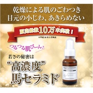 [Whole Sale] High Quality Horse Ceramide Essence 30mL 【Direct From Japan】 cosmetics 馬 油 horse fat Ma