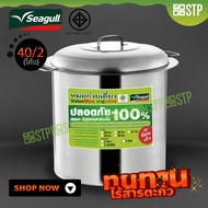 หม้อก๋วยเตี๋ยว ขนาด 40 ซม. 2 ช่องโค้ง Seagull Value Max
