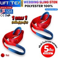 (Buy 1 Get 1 Free) 5 Ton Lifting Belt LIFTTEX (Genuine USA) SF 7:1 Flat Sling 2-5 Meters Polyester 1