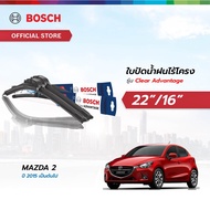 Bosch ใบปัดน้ำฝน รุ่น Clear Advantage เซตจับคู่ ขนาด 22"/16" สำหรับรถ Mazda 2 ปี 2015 เป็นต้นไป