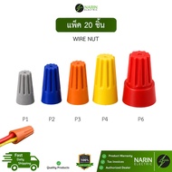 (20 Pieces) Wire Nut Rotating Connector 300V 105 C Model P1 P2 P3 P4 P6 Narin Electric