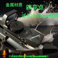 【免運可開統編】金屬玩具四變點抗震AWM瞄準M4/AK上下左右可調SLR通用20滑道通用