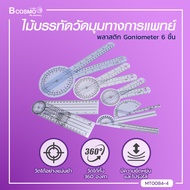 GONIOMETER ไม้บรรทัดวัดมุมพลาสติก 360 องศา / BCOSMO THAILAND
