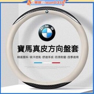 台灣現貨寶馬方向盤套 BMW 碳纖方向盤皮套 E90 E92 F20 F30 F10 G20 G30真皮方向盤套 汽車方