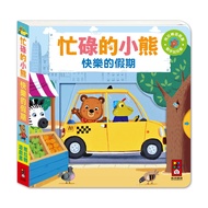 [Bizzy Bear Traditional Chinese] < Windmill > Busy Bear-Happy Holiday