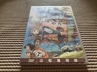 ~蔬菜商店~二手正版DVD [蠟筆小新 黃金間諜大作戰] 光碟有細紋 可正常播放