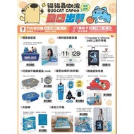 <🇹🇼台灣代購-貓貓蟲咖波 BUG CAT CAPOO 動感出擊 系列 場景面紙套 裁判造型翻頁鐘 Traveler's Choice 28吋上掀行李箱 可微波不鏽鋼餐盒 跑道造型地墊 天絲被  床包