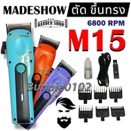 ปัตตาเลี่ยน madeshow M15 (สินค้าขายดี) 3 สี