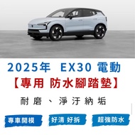 [R-CAR Workshop] VOLVO-25 EX30 Pure Electric Special CAR Dedicated Wear-Resistant Waterproof Foot Ma