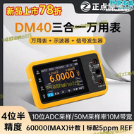 【品質認證】正點原子dm40數字萬用表4位半示波器信號發生器三合一便攜萬能表