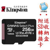 【河馬】SDCS2/256GB 金士頓 Canvas Select Plus microSD 256G A1 TF U3