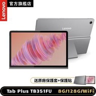 【隨貨附發票】聯想 LENOVO Tab Plus TB351FU 11.5吋平板電腦 送原廠保護套+保護貼