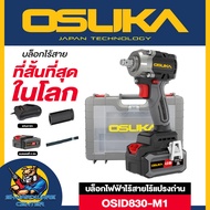 บล็อกกระแทกไฟฟ้าไร้สาย 20V ขนาด 1/2" แรงบิด 650Nm. ยี่ห้อ OSUKA รุ่น OSID830