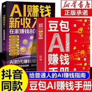 豆包AI赚钱手册 AI赚钱指南AI副业创业 豆包入门到通   Doubao AI Money-Making Manual: AI Money-Making Guide, AI Side-Hobby E