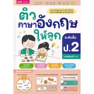 Se-Ed Publishing (Book) English Tutoring For Children Grade2