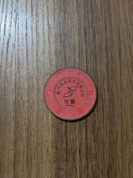 賭場澳門博彩股份有限公司伍圓5元籌碼 「加持增運氣護身符」