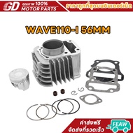 Cylinder Head WAVE110-I KWB Size 56MM With Gasket/WAVE110-I 56 Mm.