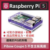 Pibow Coupe 5 適用於 Raspberry Pi5 保護殼 皇家紫色 (不含風扇主板)