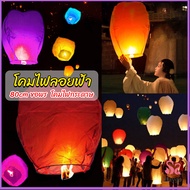 โคมลอย โคมไฟกระดาษ สําหรับตกแต่งงานแต่งงาน ต่างๆ Kongming Lantern