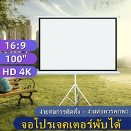 จอโปรเจคเตอร์ จอรับภาพ 4K จอพับโปรเจคเตอร์ จอรับภาพ แบบตั้งพื้น 100"projector screen จอโปรเจคเตอร์ แ