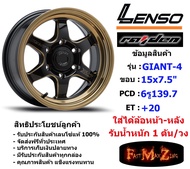 Lenso Wheel GIANT-4 ขอบ 15x7.5" 6รู139.7 ET+20 สีEBKWMA ล้อแม็ก เลนโซ่ lenso15 CB100