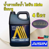 น้ำยาหล่อเย็น น้ำยาหม้อน้ำ  Aisin ขนาด สีชมพู  Super Long life Coolant ขนาด 4 ลิตร