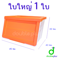 กล่องพลาสติก ฝาสไลด์ (1ใบ) - กล่องฝาหน้า กล่องสไลด์ กล่องอเนกประสงค์ ลังเก็บของ กล่องเก็บของ กล่องฝา