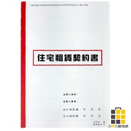 Ed 18K Residential Leasing Contract Book (2 Pcs) E57 [Jiucheng Jiu Stationery] Leasing Contract Book