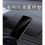 [Arrival The Next Day] Car Anti-Slip Mat Storage Sticker